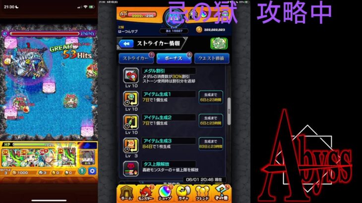 【モンスト】　禁忌の獄　攻略　モンスト初配信