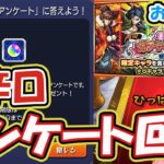 【アンケート】モンストをいいサービスにしたいから超辛口でアンケートに答える！【モンスト】