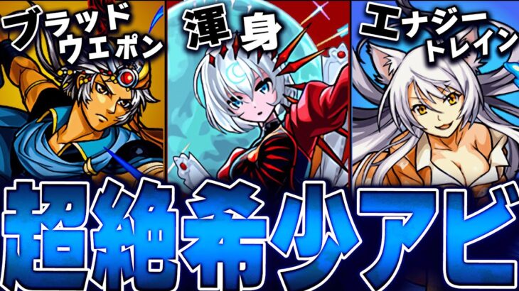 【モンスト】意外と知らない！？マイナーアビリティクイズ前編