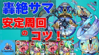 【モンスト】轟絶サマ！ココに気を付ければ勝率アップ！攻略ポイントを解説!【解説実況】