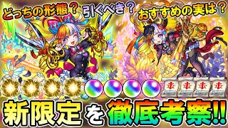 【モンスト】激獣卒業組も!?新限定『ジャック・ザ・リッパー』ガチャ引くべきか＆オススメのわくわくの実紹介！【しゅんぴぃ】