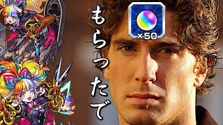 【モンストＬＩＶＥ🔴 】貰ったオーブ５０個でジャック・ザ・リッパー当てる神回の予定【まつぬん。】激獣神祭ガチャ