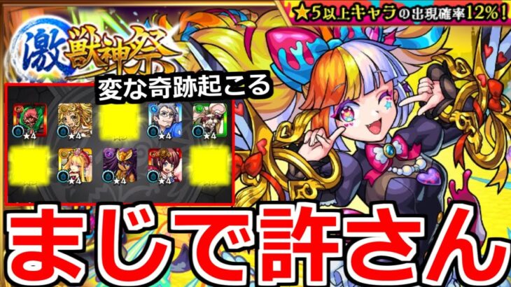 【モンスト】「激獣神祭ガチャ」《新限定ジャックザリッパー》朝のオーブは何だったのぉお…!?さらにオーブ減ったわぁあ泣!!新限定を狙った男の末路…