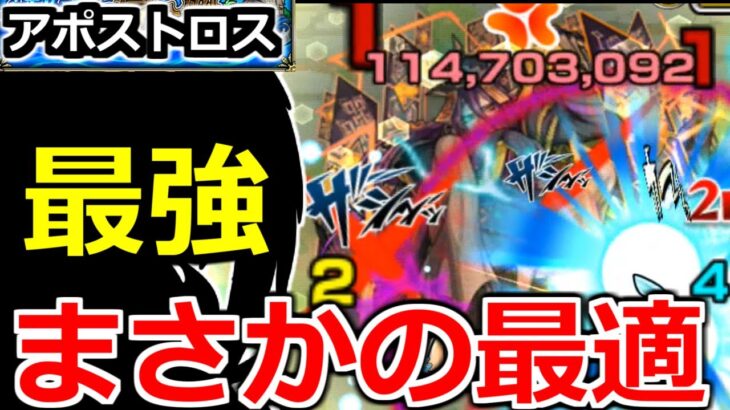 【モンスト】「ホーツォク」待望の適正…高火力最強クラス!!やられる前にやれ!!【秘海の冒険船アポストロス】