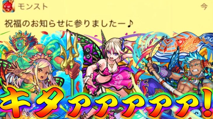 【モンスト】 この引きを超獣神祭でやりたかった…新ガチャ回した結果！！