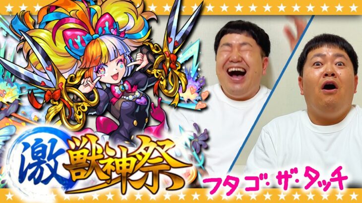 【モンスト】これは後に語り継がれる奇跡…！？ジャック・ザ・リッパー狙いの激獣神祭ガチャ！！