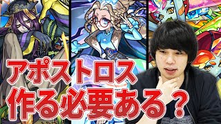 【モンスト】今回のアポストロスどう？運極作らないと後悔する？秘海の冒険船『バレン＆レンツ』『ホーツォク』『アムゼ』について考察！！【しろ】