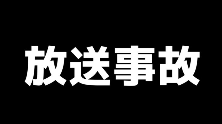 【モンスト】放送事故【最後ヤバい】