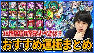 【モンスト】優先すべき運極は？絶対に作るべきキャラは何体？秘海の冒険船おすすめ運極紹介＆性能考察！！【しろ】【最終考察】