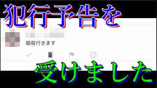 【重要】オフラインフラパ参戦における殺害予告を受けた件につきまして【モンスト】