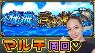 【モンスト】秘海の冒険船🛳＆神殿マルチ💰🔔【もかぴ】