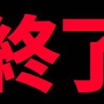 【モンスト】このチャンネルは終わりです【ぎこちゃん】