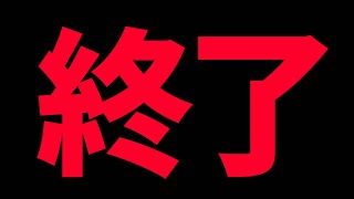 【モンスト】このチャンネルは終わりです【ぎこちゃん】