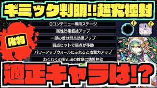 【ギミック判明!!】化物適正か。難そう!?『超究極封アゾット』《適正キャラ予想》【ぺんぺん】