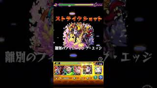 【モンスト】まじかよ、お前 …#モンスターストライク #モンスト #ワンパン