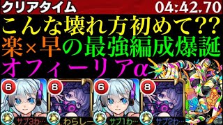 【モンスト】エレメントエリアは完全に必要なし!?ガチ厳選した『オフィーリアα』がイグノーで強すぎる!!【ブライダルα】