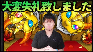 【モンスト】昨日の配信は大変失礼致しました【ぎこちゃん】