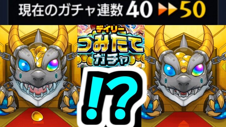 つみたて限界解放【モンスト】