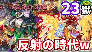 【禁忌：２３】サラマンダー改の火力はやっぱり強すぎるw【モンスト】