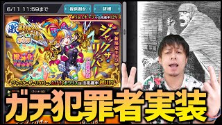 【モンスト】新犯罪限定『ジャックザリッパー』実装wwwwwwww【ぎこちゃん】