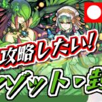 【モンスト】《顔出し》超究極アゾット・封！初見攻略！【yuki】