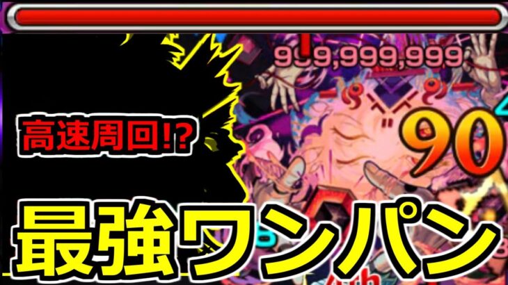 【モンスト】「轟絶ムラクシャ」モンストの日にボス1ワンパンで高速周回!?あいつのｓｓがまたやばすぎた…【モンスト】