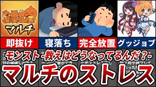 【モンスト】絶対に遭遇したくないマルチの迷惑行為10選