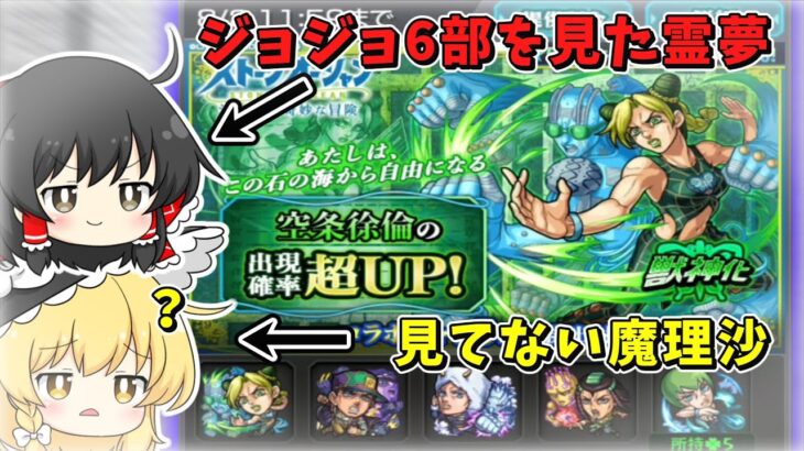 『モンスト』ジョジョコラボガチャ100連【ゆっくり実況】