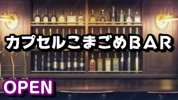 おぴえマルチチケット1000枚終わるまで(魂の絆)なっする先輩ジョジョ立ちマスターするまで(モンスト)深夜のカプこまラジオ