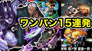 【超究極】いとも容易く行われるワンパン。プッチ神父ワンパン15連発！【モンスト】【ジョジョコラボ】