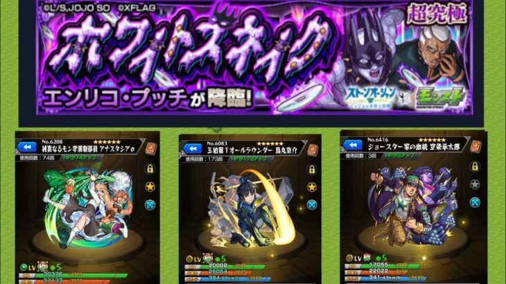 【モンスト】【ジョジョ】趣味全開の超究極攻略パーティ 2