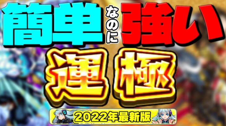 【モンスト】運極作りやすいのにこんなに強くていいの！？ってなるキャラ【2022年最新版】