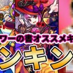 【モンスト】オラオララッシュ！パワーの書オススメキャラランキング！なくても大丈夫【2022実装キャラ】