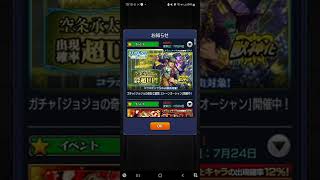 モンスト　毎日ログイン　23日目