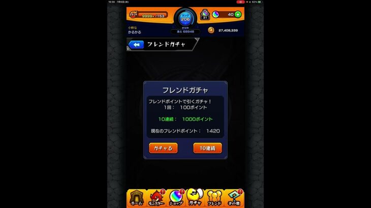 【モンスト】フレンドガチャを24連分回しちゃいます！！