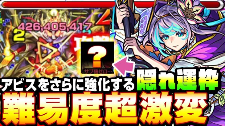 【新限定 アビス】「轟絶クシャーンティ」難易度超激変!?アビスをさらに強化する「隠れ運枠」で安定度がヤバすぎる 運2【超獣神祭】【モンスト】【VOICEROID】【へっぽこストライカー】