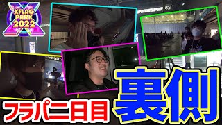 【2日目】XFLAG PARK 2022の裏側〜宮坊カメラ〜【モンスト】