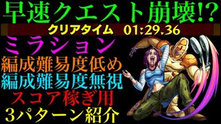 【モンスト】早速あいつが無双しまくり!?『ミラション』の周回パを編成難易度別に3パターン紹介！【ジョジョコラボ】