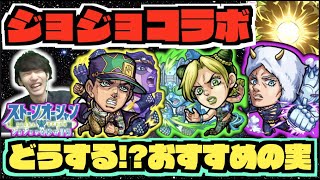 【ジョジョコラボ】目玉キャラを更に強く!!!!『空条徐倫』『空条承太郎』『ウェザーリポート』全3キャラおすすめの実!!【ぺんぺん】