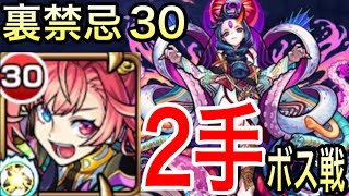 【モンスト】裏禁忌30のボス戦が２手で攻略可能に！？