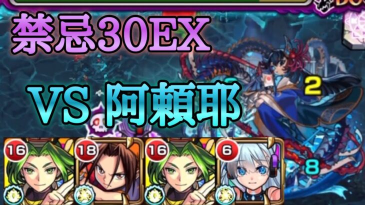 【モンスト】禁忌30EX 阿頼耶で安倍晴明やその他キャラが強すぎて、友情ゲーでした。