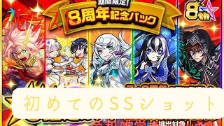 ♯3、モンスト8周年。ノーマルクエスト攻略②