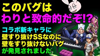 【モンスト】屋敷幽霊の3人のSSに結構ひどいバグが発見されました