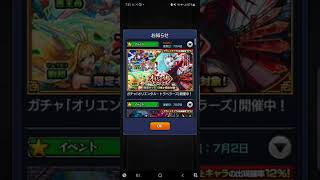 モンスト　毎日ログイン　4日目