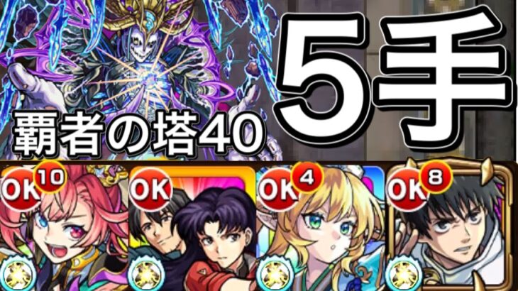 【モンスト】獣神化ソロモンで覇者の塔40ワンパンしてみたよ〜