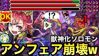 【モンスト】『40ターンSS』の威力がヤバすぎるwwボス戦ゴリ押し”獣神化ソロモン艦隊”をアンフェアで使ってみた