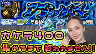 #55【モンスト】サブ垢📱カケラ集め💠フー・ファイターズ💙【もかぴ】