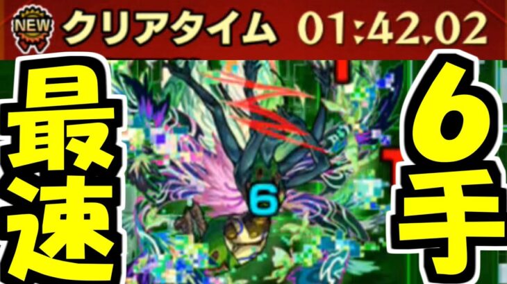 【運ボなし】やつは轟絶の中でも最弱。コンプレックス6手【モンスト】