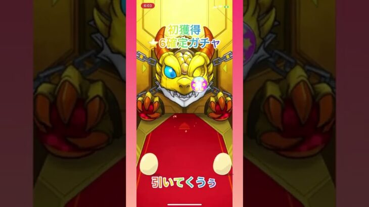 モンスト　初獲得⭐️6確定ガチャ🌟