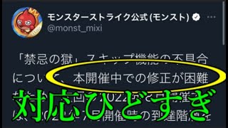 ここ最近のモンスト運営 バグ対応も悪くあまりにも無能すぎる【モンストニュース7月21日】